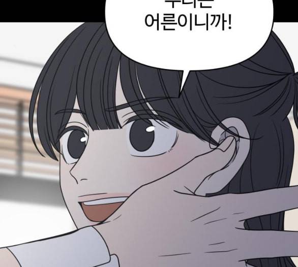 바른연애 길잡이 112화 네이버 147