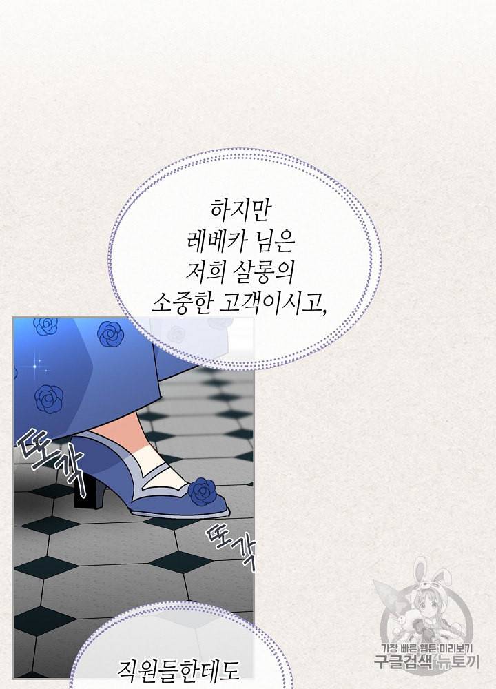 악녀의 애완동물 63화 2