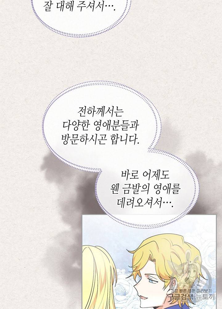 악녀의 애완동물 63화 3