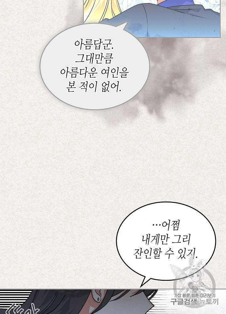 악녀의 애완동물 63화 4