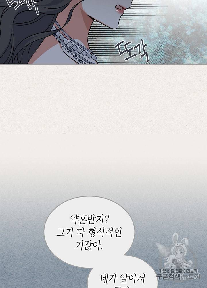 악녀의 애완동물 63화 5