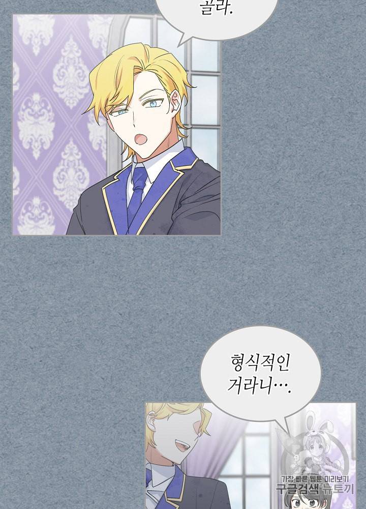 악녀의 애완동물 63화 6