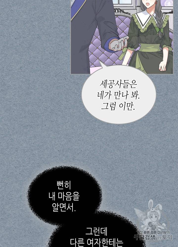 악녀의 애완동물 63화 7
