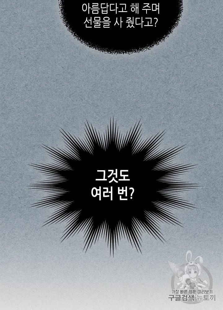 악녀의 애완동물 63화 8