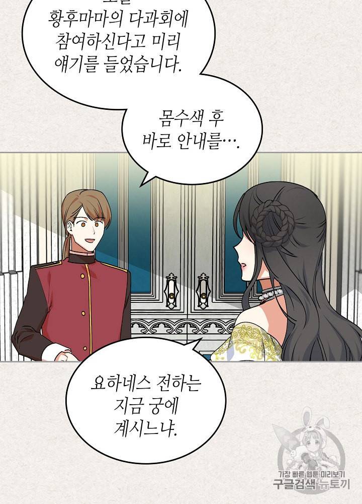 악녀의 애완동물 63화 10