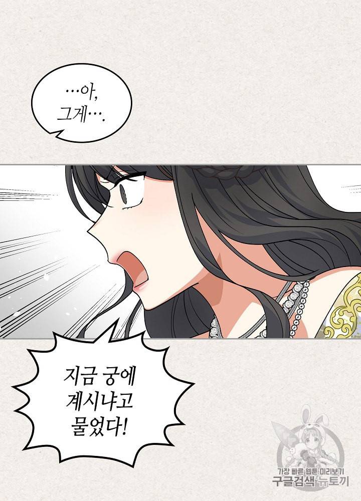 악녀의 애완동물 63화 11