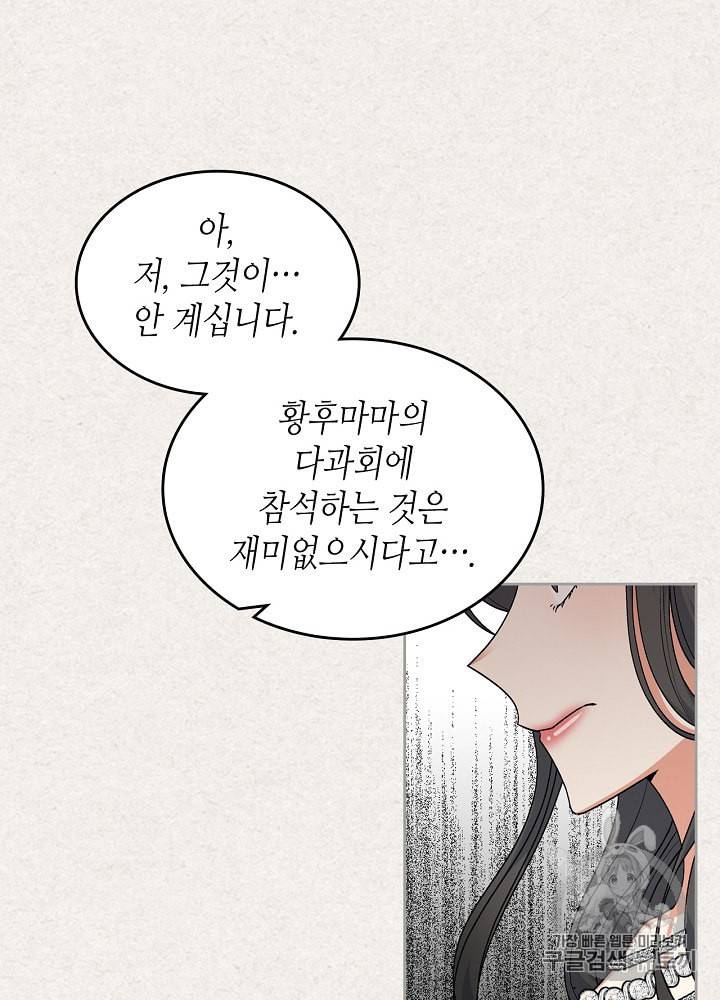 악녀의 애완동물 63화 12