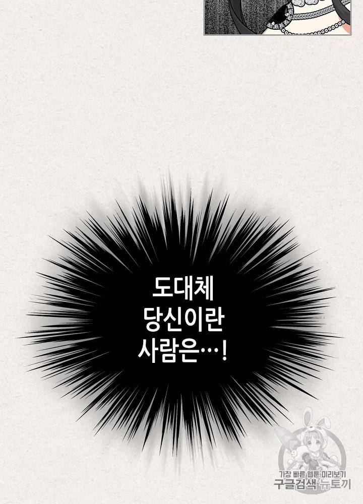 악녀의 애완동물 63화 13