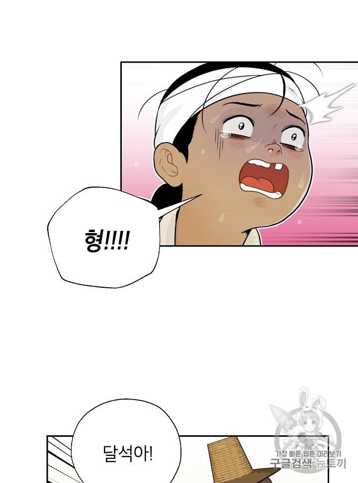 연화전 29화 3