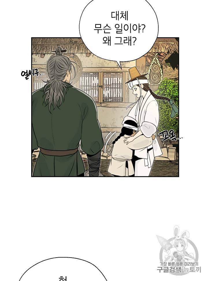 연화전 29화 5