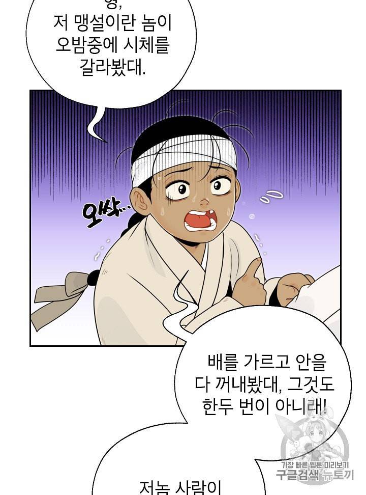 연화전 29화 6