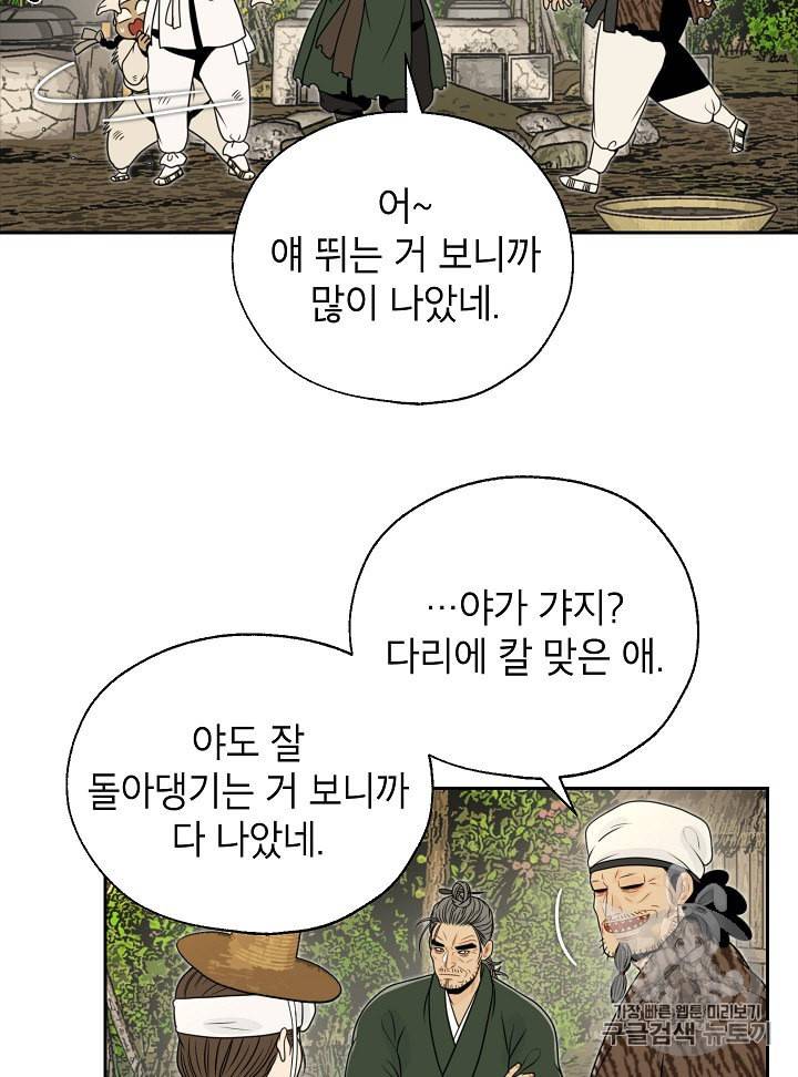 연화전 29화 9