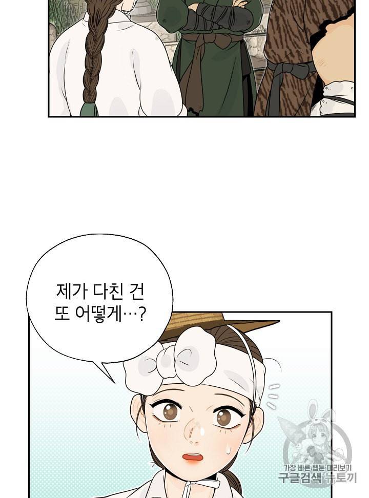 연화전 29화 10