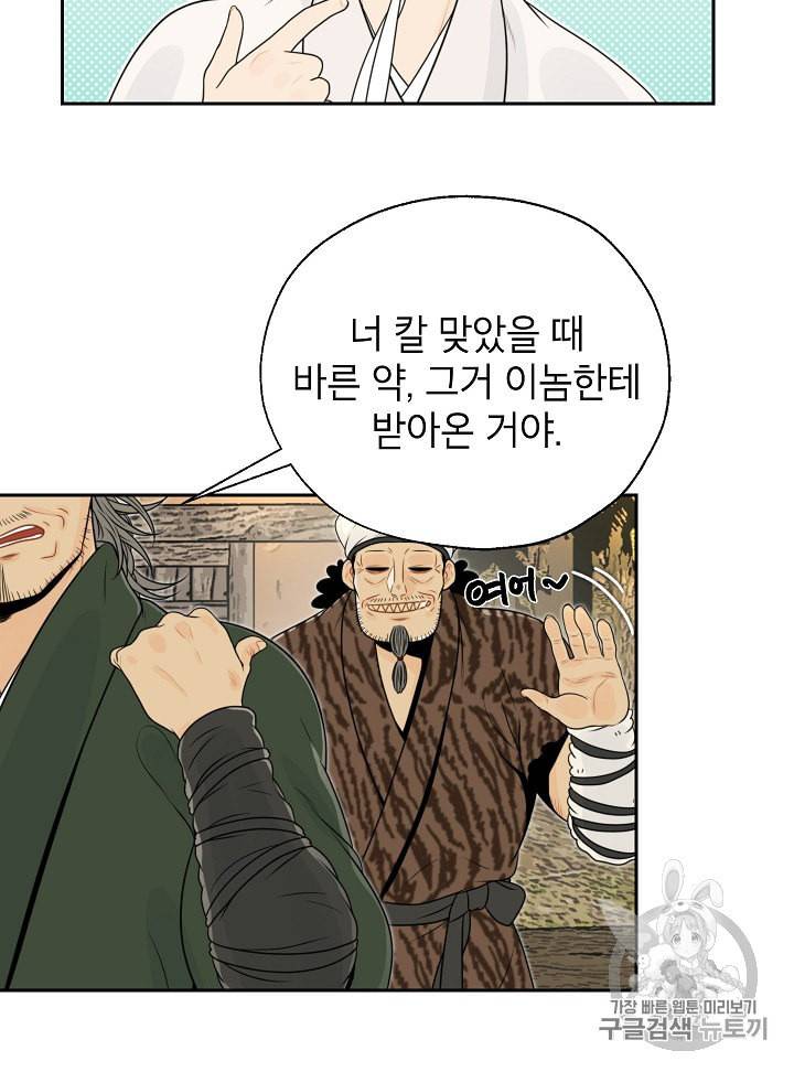 연화전 29화 11