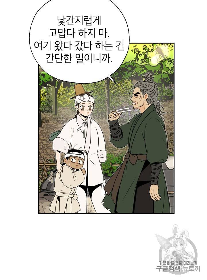 연화전 29화 13