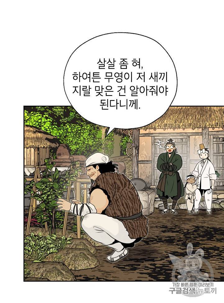 연화전 29화 14