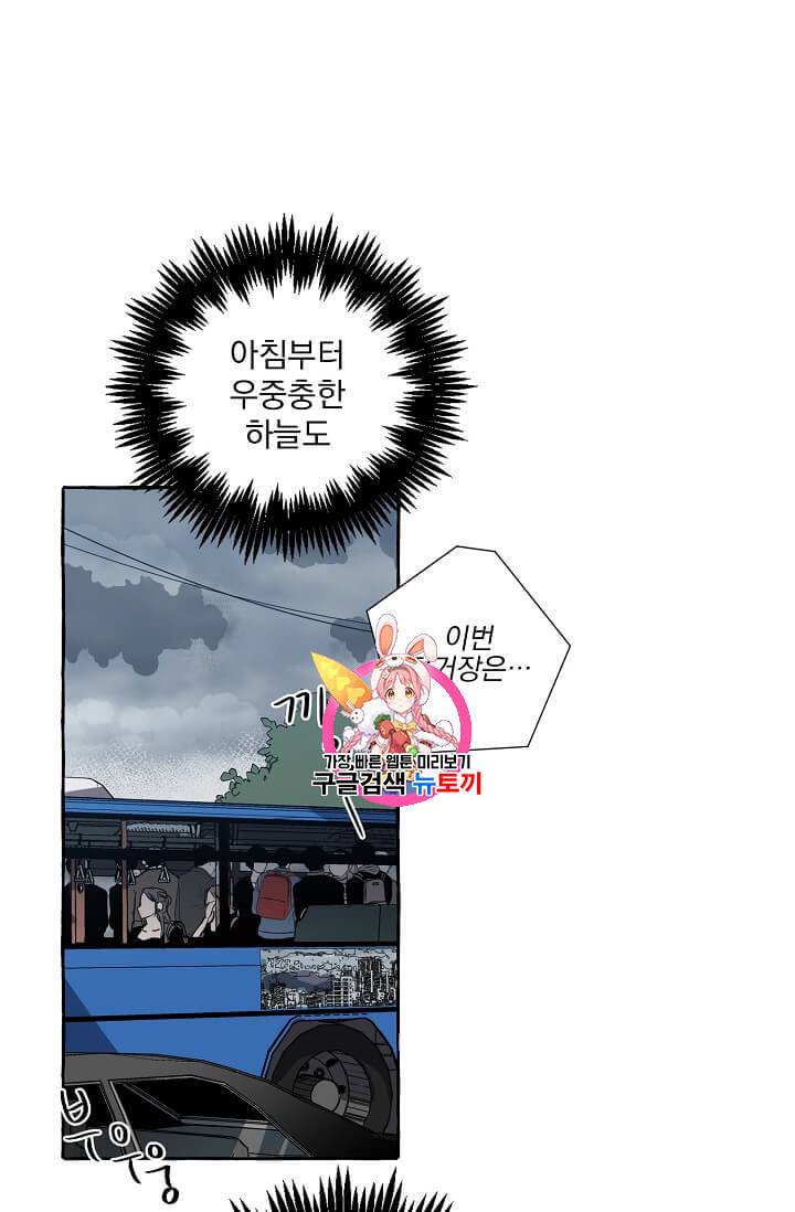 마성의 신입사원 1화 1