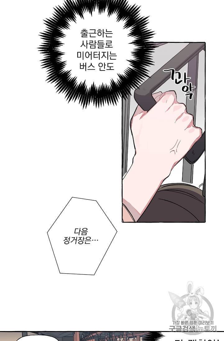마성의 신입사원 1화 2