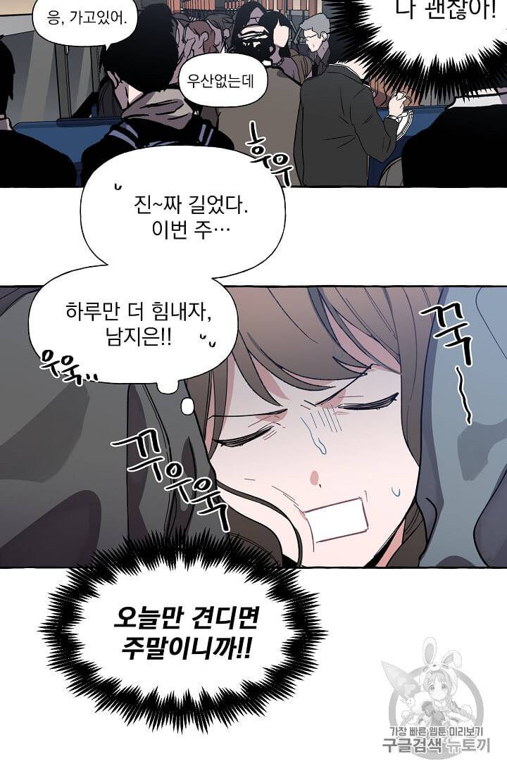 마성의 신입사원 1화 3
