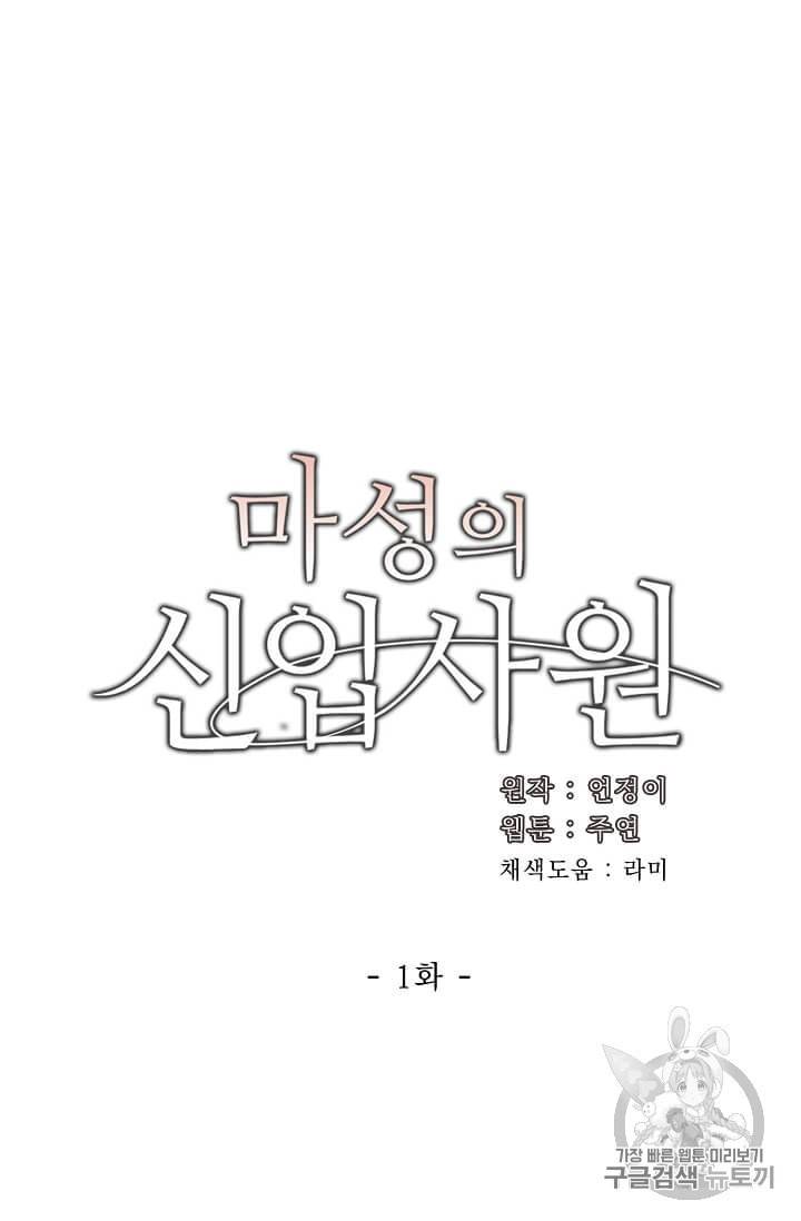 마성의 신입사원 1화 4