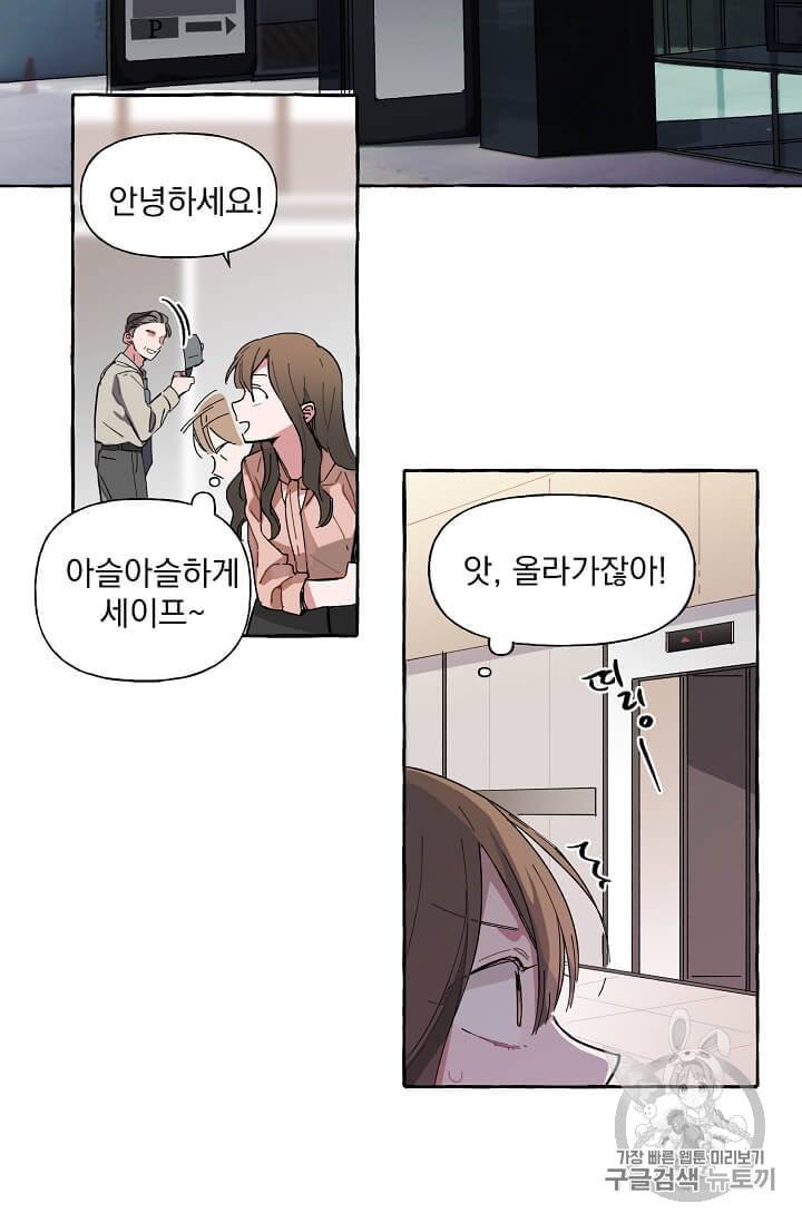 마성의 신입사원 1화 6