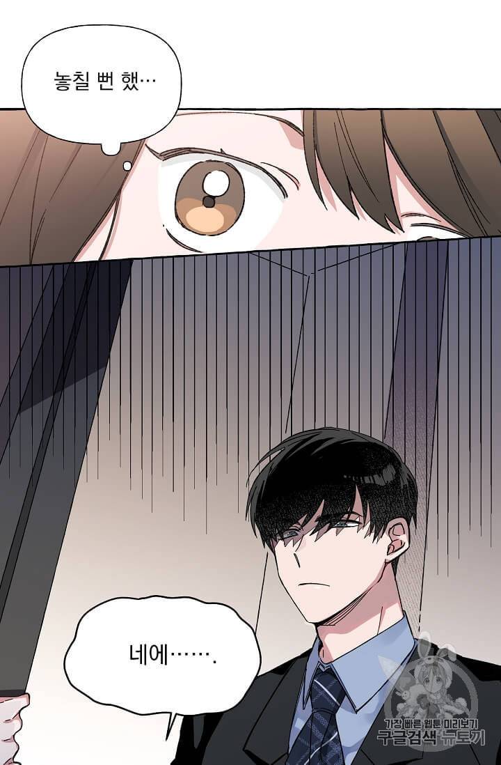 마성의 신입사원 1화 8