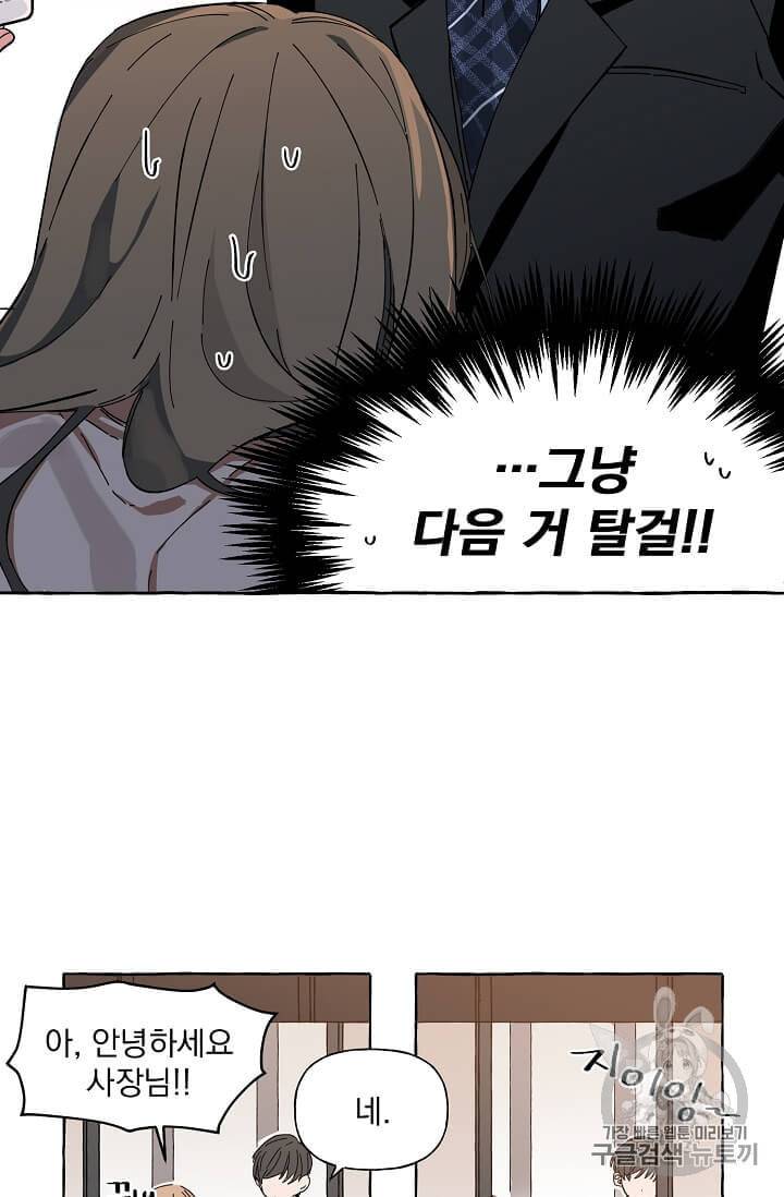 마성의 신입사원 1화 9