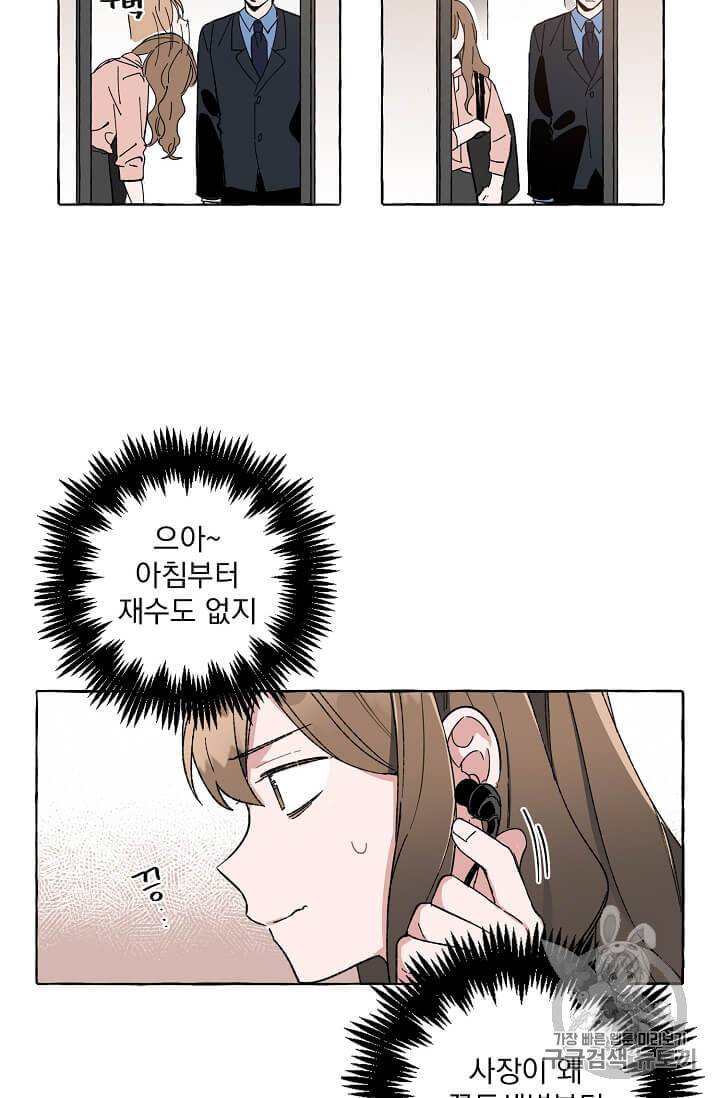 마성의 신입사원 1화 10