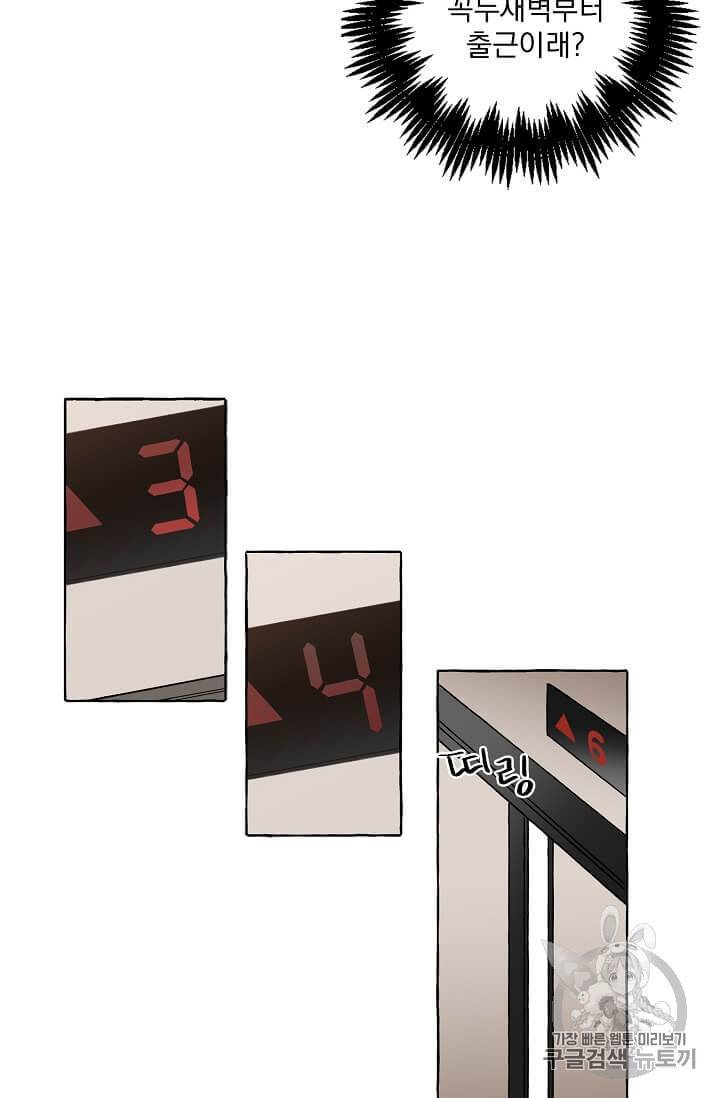 마성의 신입사원 1화 11