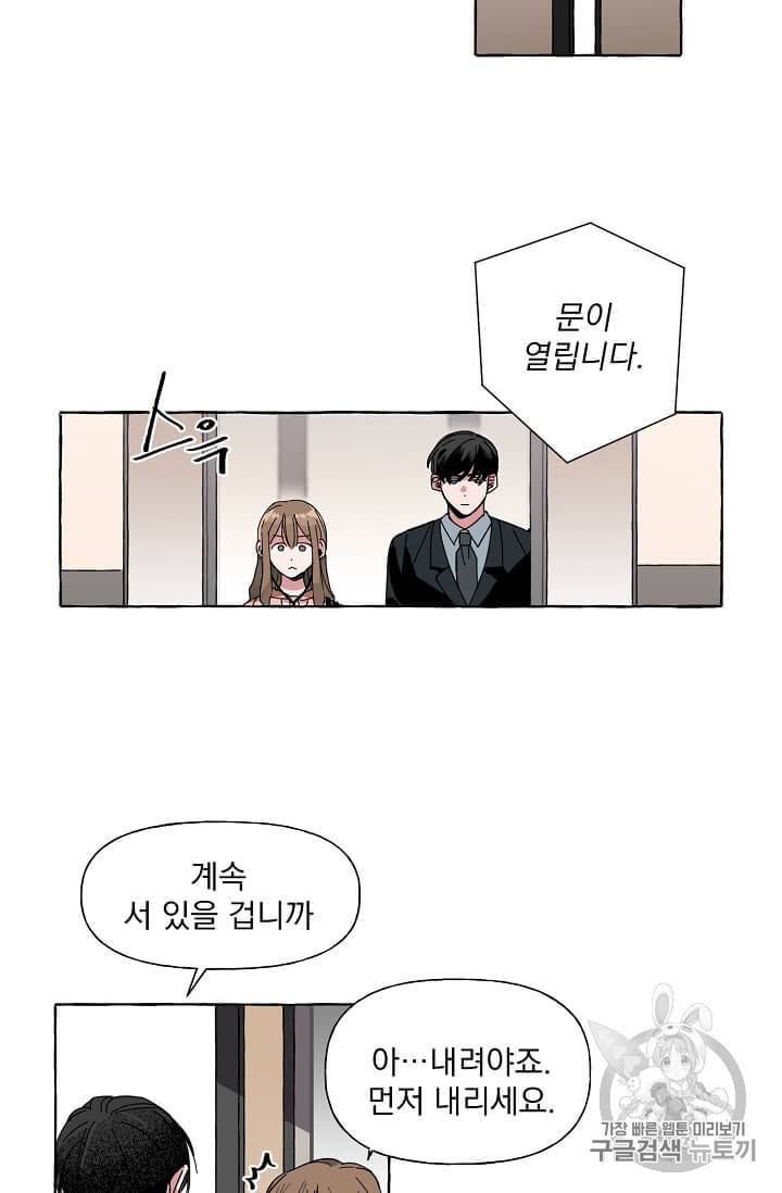 마성의 신입사원 1화 12