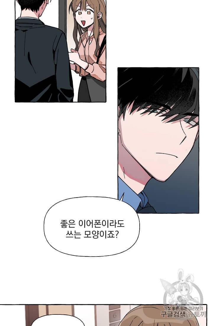 마성의 신입사원 1화 13