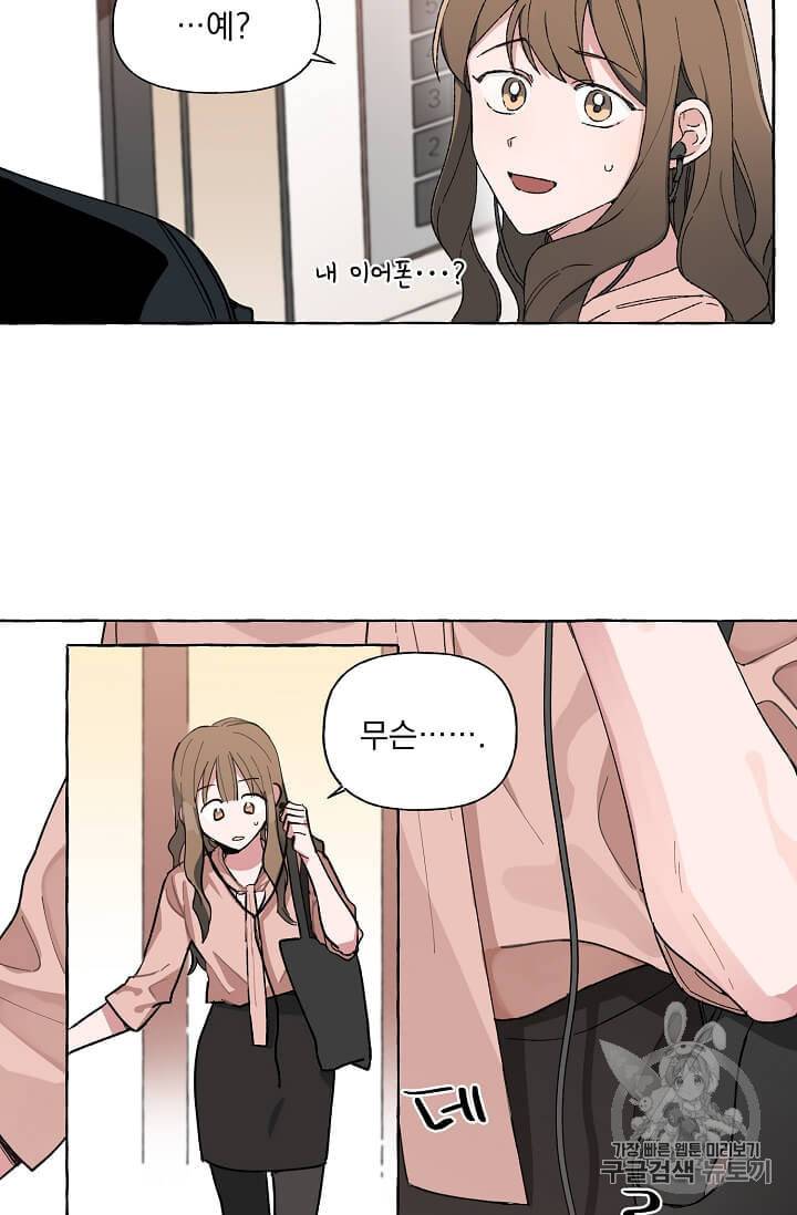 마성의 신입사원 1화 14
