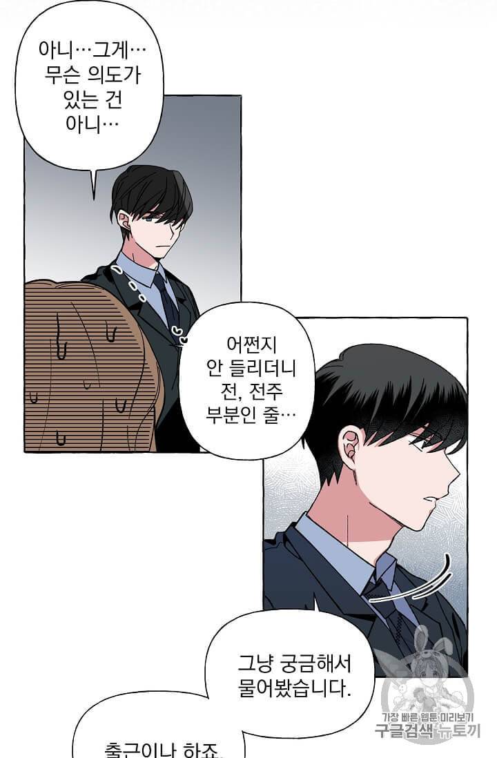 마성의 신입사원 1화 16