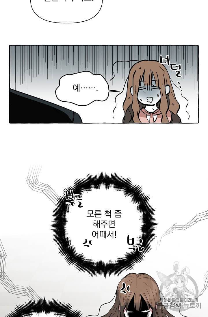 마성의 신입사원 1화 17
