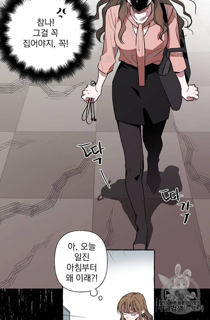 마성의 신입사원 1화 18