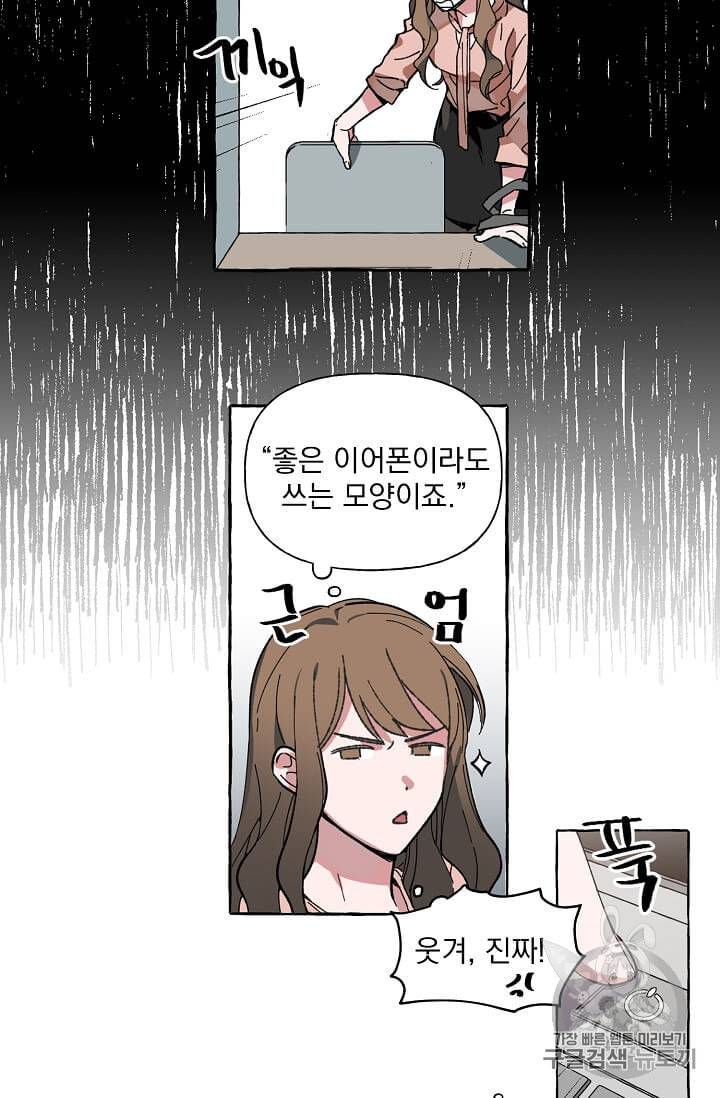 마성의 신입사원 1화 19