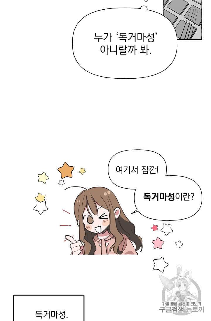 마성의 신입사원 1화 20