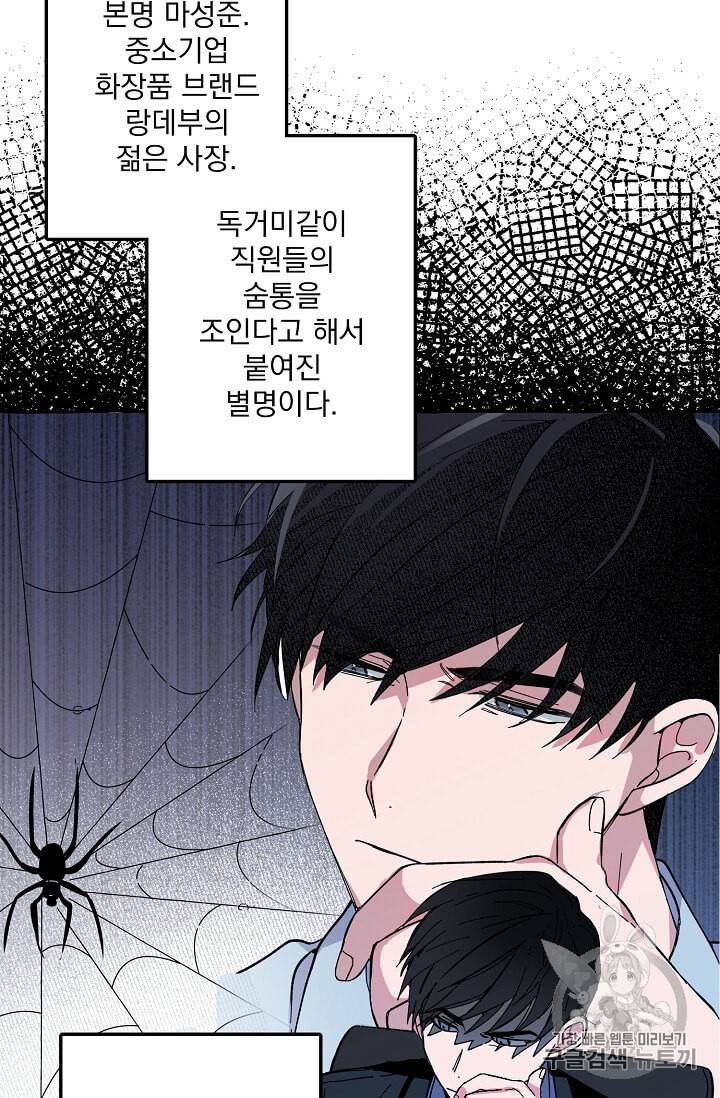 마성의 신입사원 1화 21