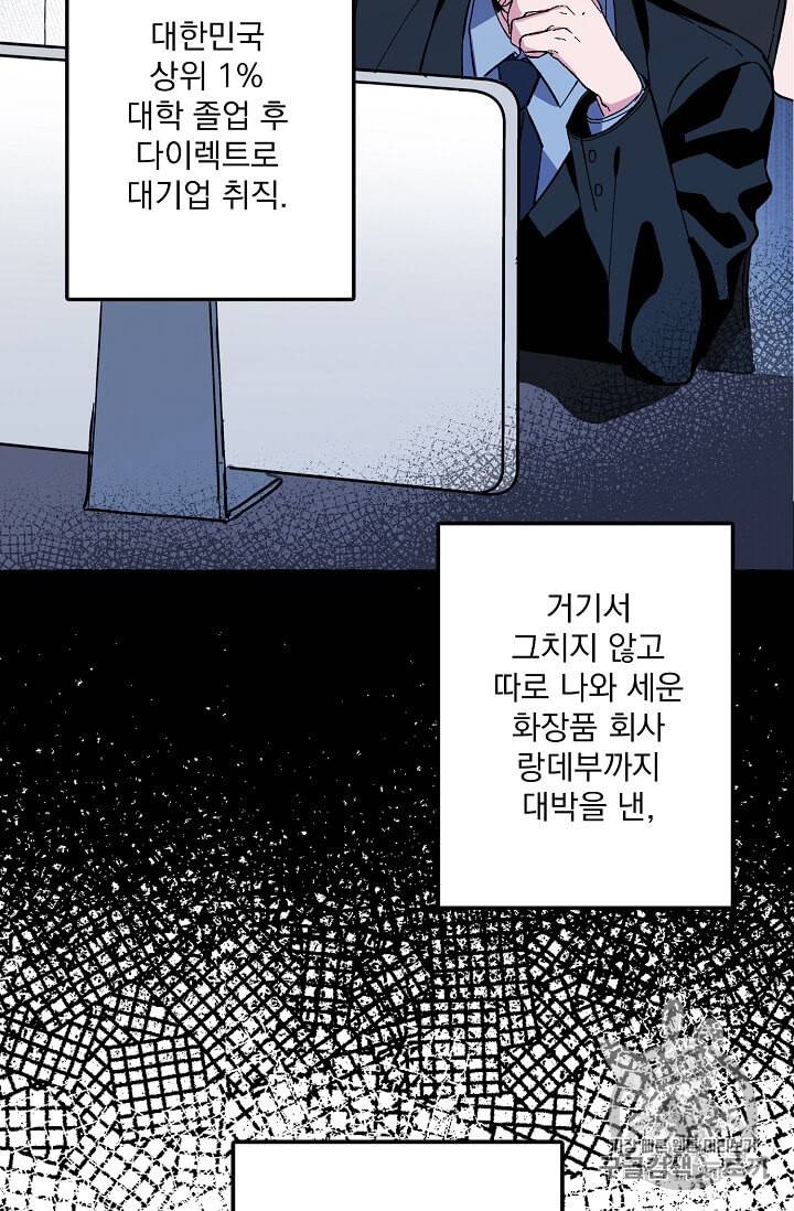 마성의 신입사원 1화 22