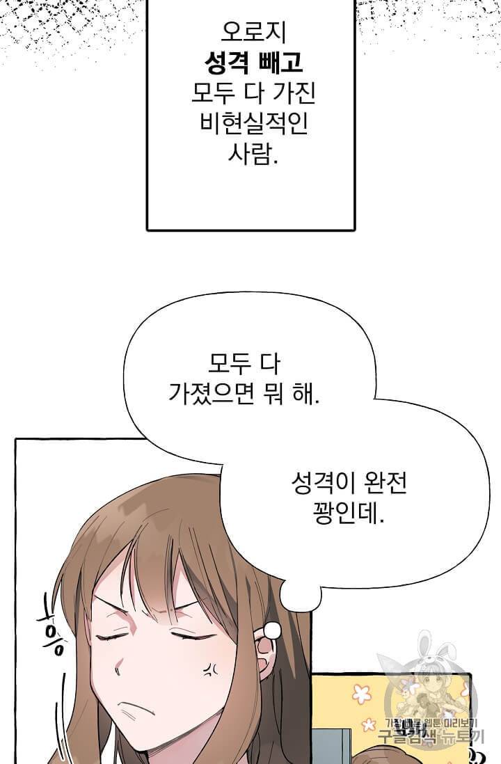 마성의 신입사원 1화 23