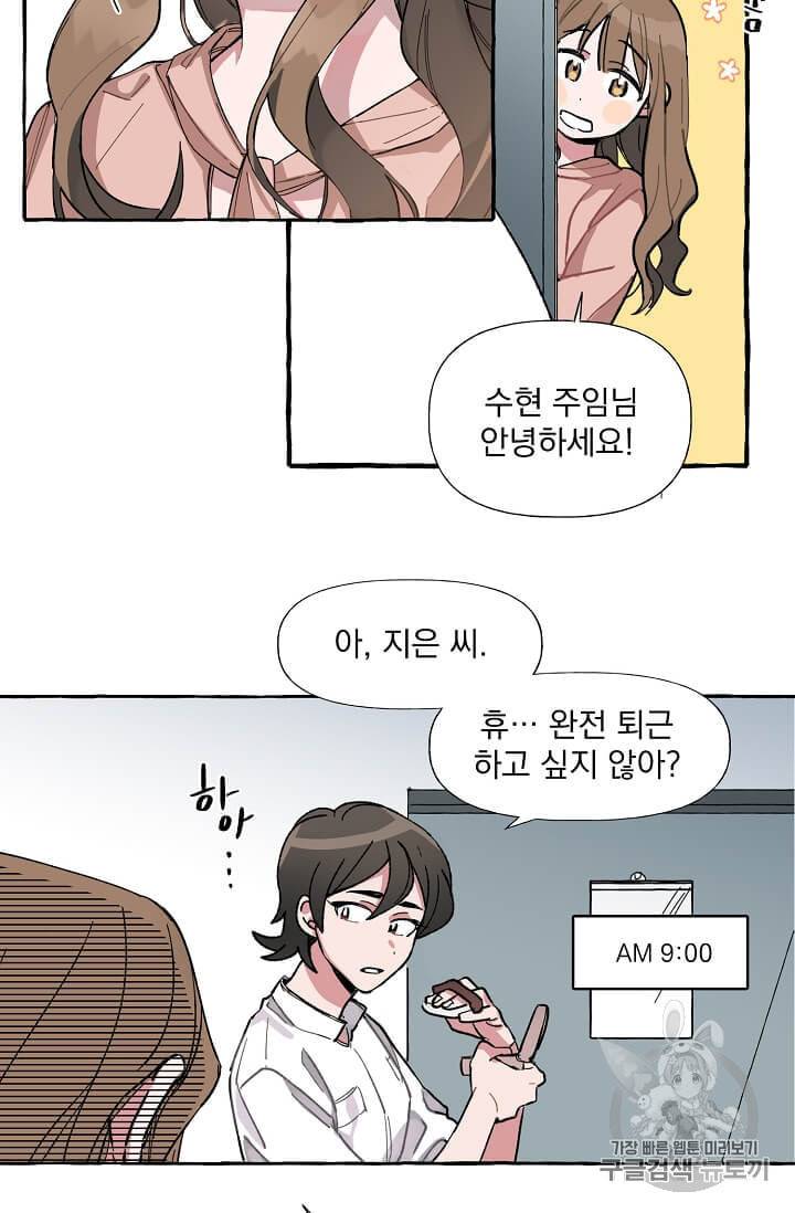 마성의 신입사원 1화 24