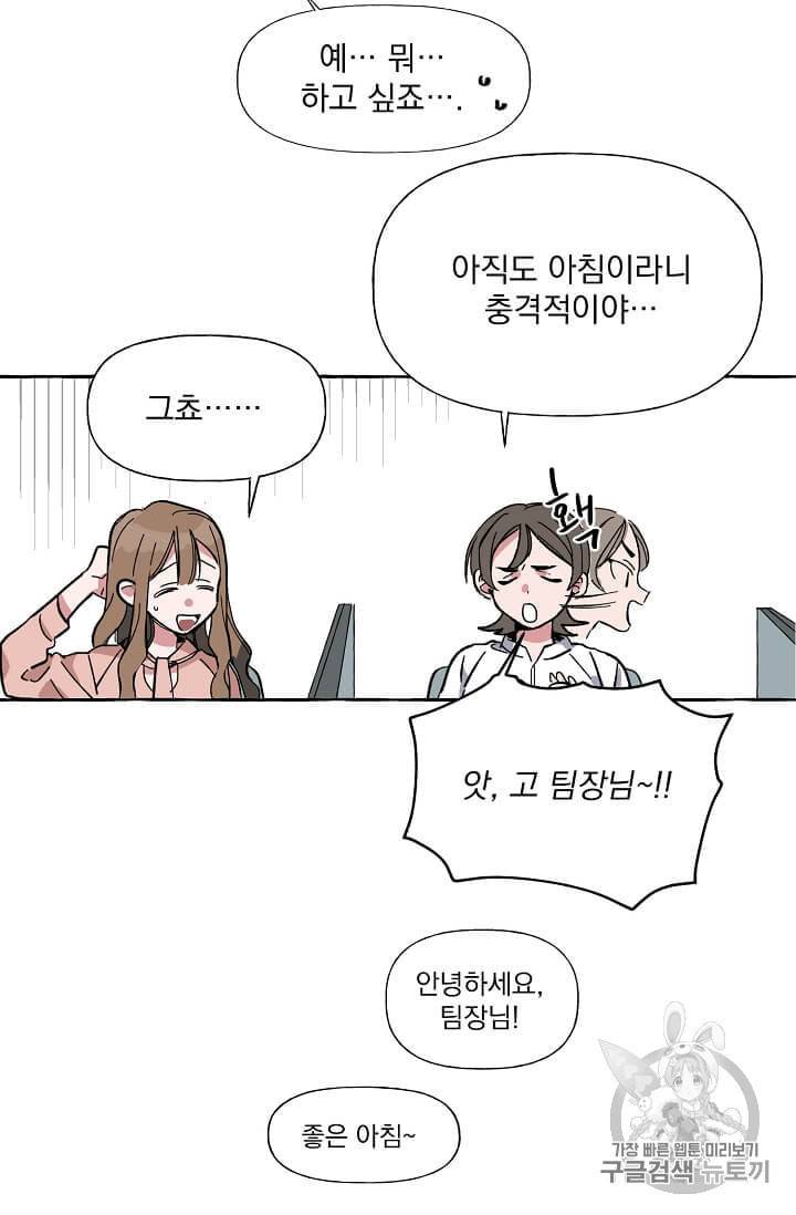 마성의 신입사원 1화 25