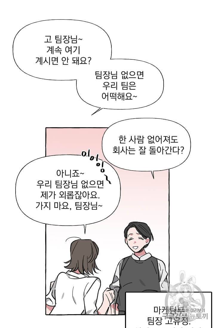 마성의 신입사원 1화 26