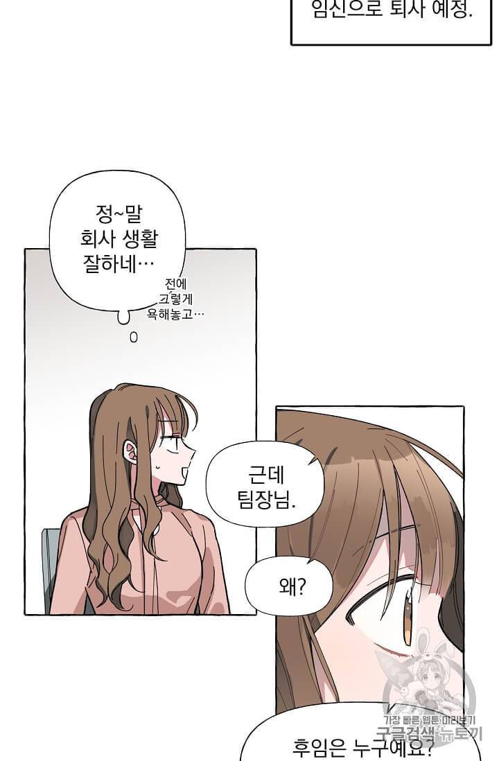 마성의 신입사원 1화 27