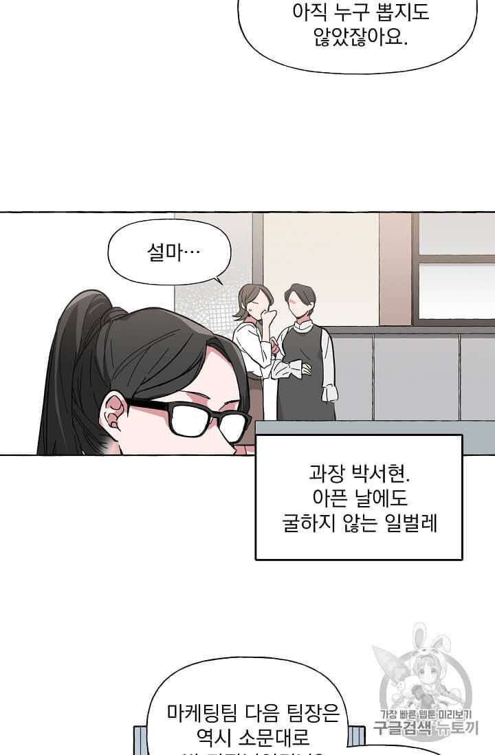마성의 신입사원 1화 28