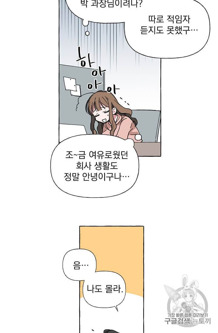 마성의 신입사원 1화 29