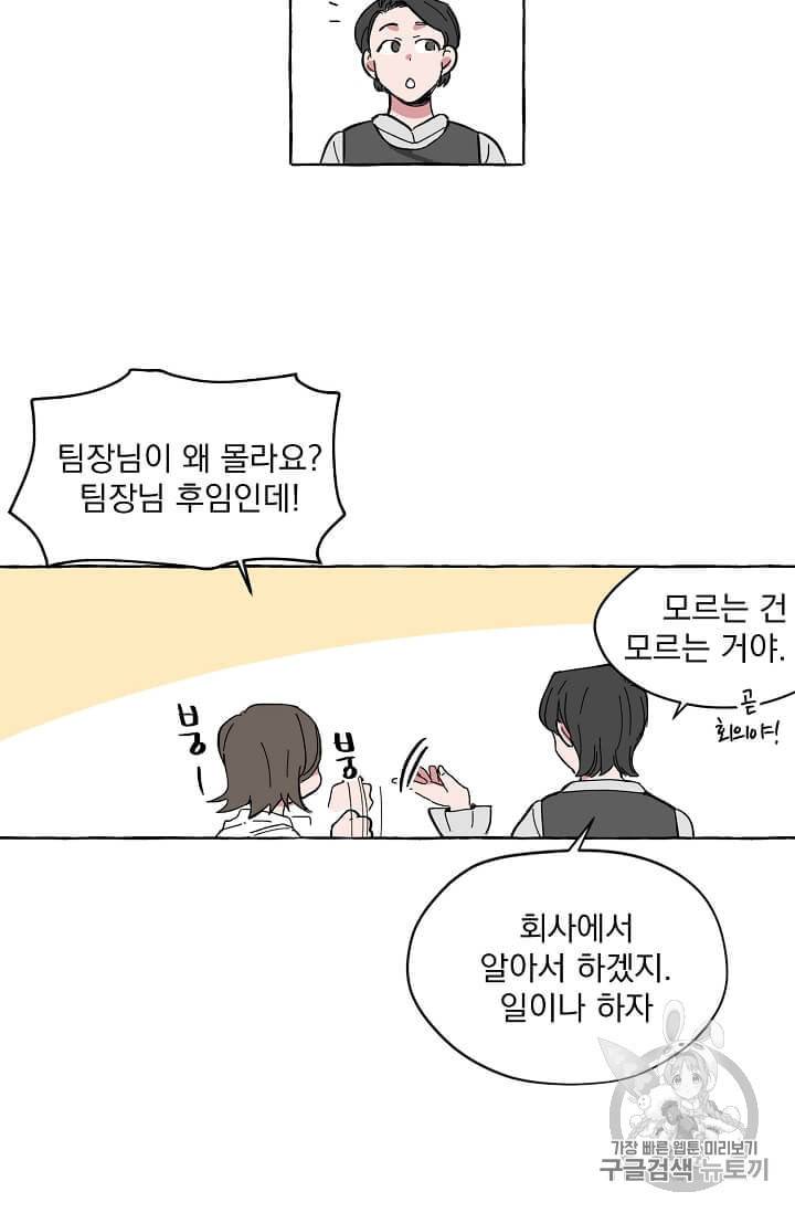 마성의 신입사원 1화 30