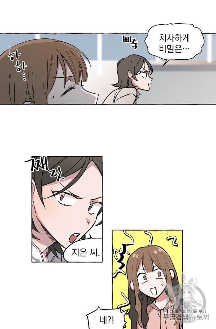 마성의 신입사원 1화 31