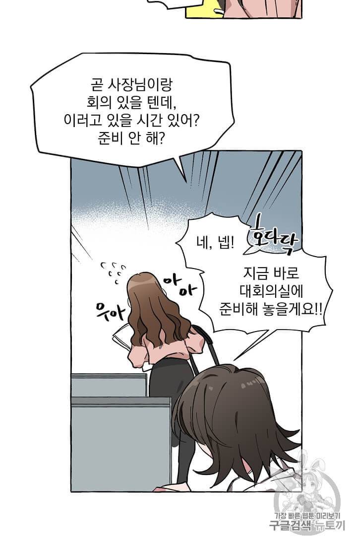 마성의 신입사원 1화 32
