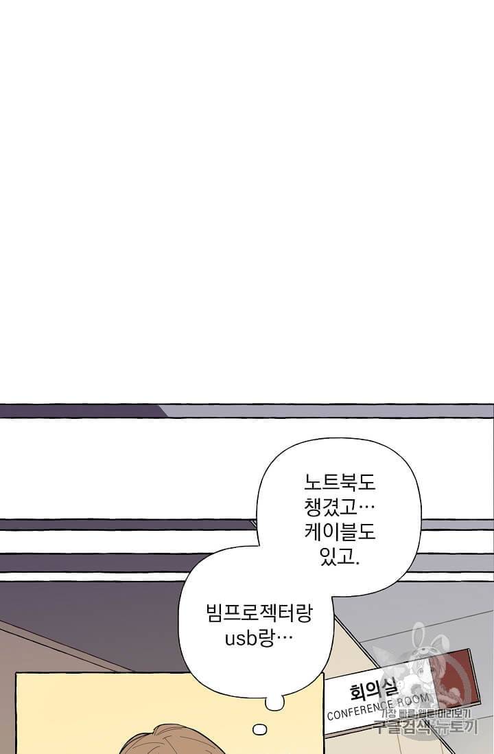 마성의 신입사원 1화 33